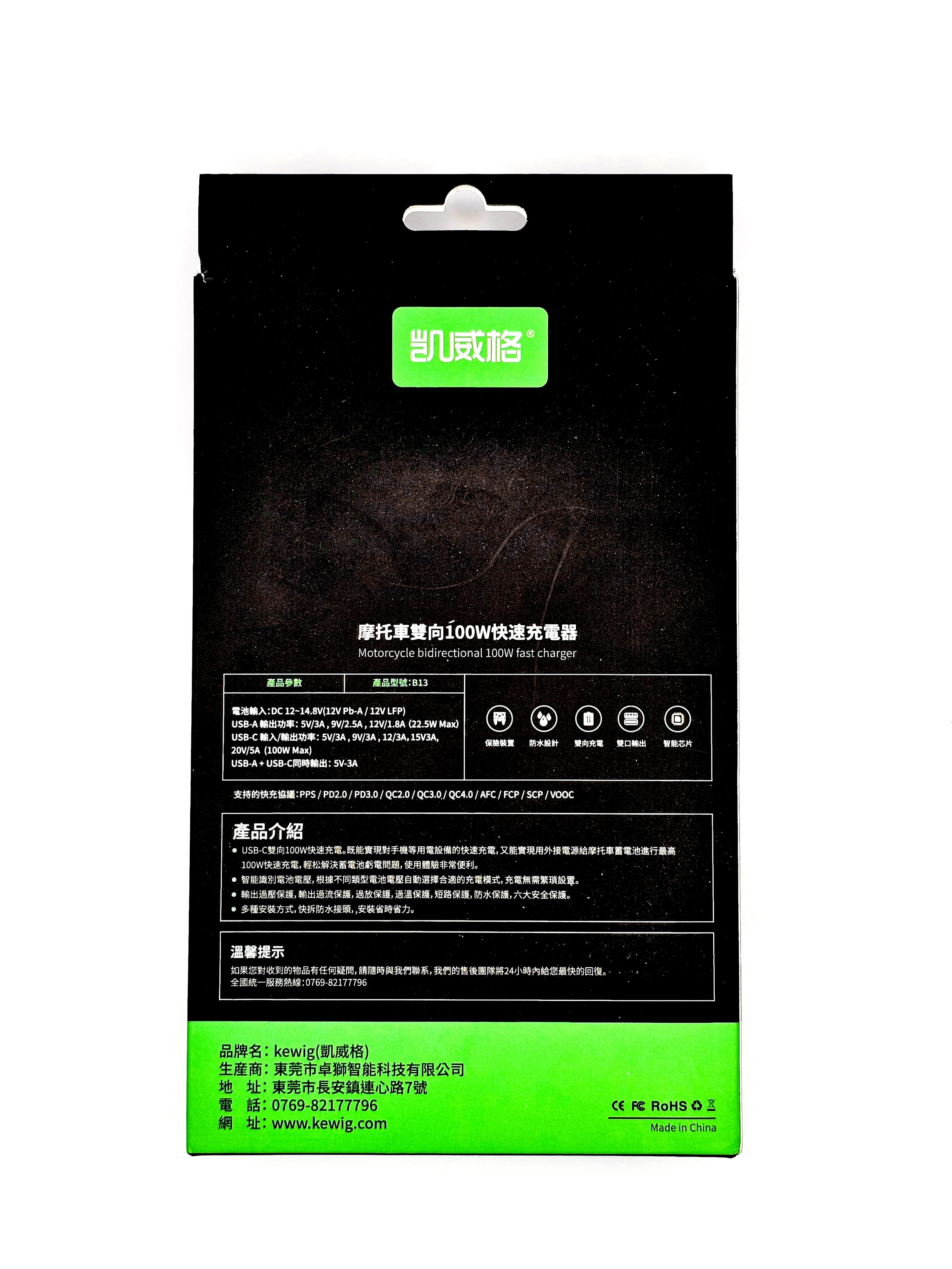 LBC Moto Keywig B13 100W motorcycle battery charger power bank PD USB C fast charging aluminium body portable